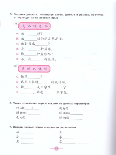 Китайский язык Второй иностранный 5 класс. Рабочая тетрадь (ФП2022)