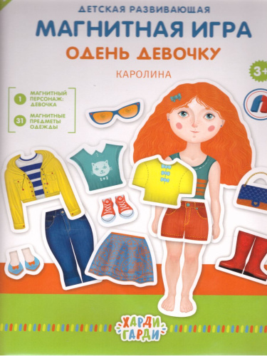 Магнитная игра "Одень девочку. Каролина"