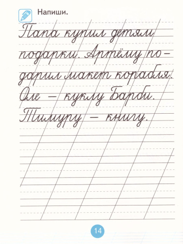 Прописи к учебнику Азбука 1 класс. В 4-х тетрадях. Тетрадь № 3. ФГОС