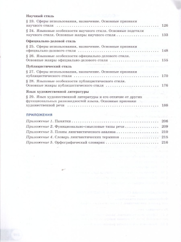 Русский язык. Учебное пособие для СПО в 2-х частях. Часть 2. Базовый уровень