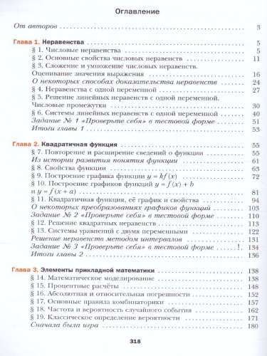Алгебра 9 класс. Учебник. ФГОС