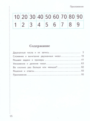 Дружим с Математикой 2 класс. Рабочая тетрадь. ФГОС