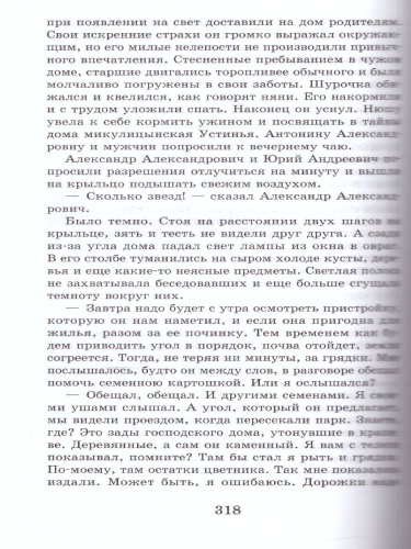 Доктор Живаго. Школьное чтение