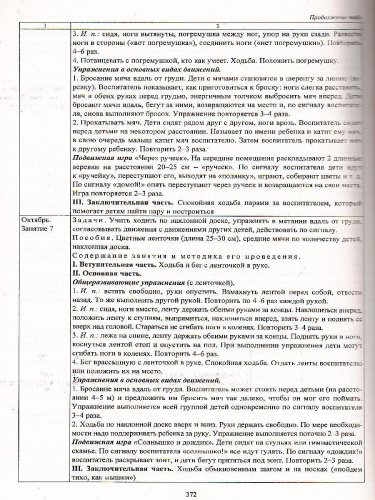 Образовательный процесс. Планирование на каждый день по программе "От рождения до школы" Первая младшая группа Сентябрь-Ноябрь