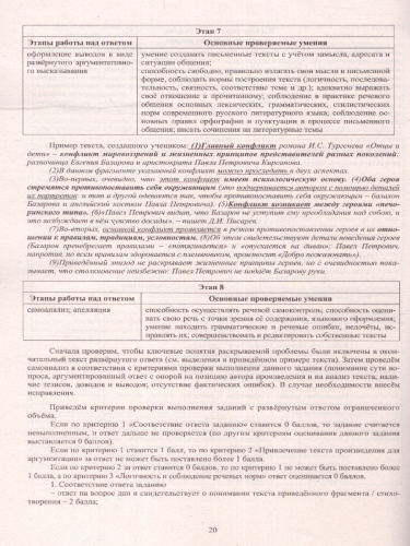 Литература. ЕГЭ 2023 (Интеллект ИД)
