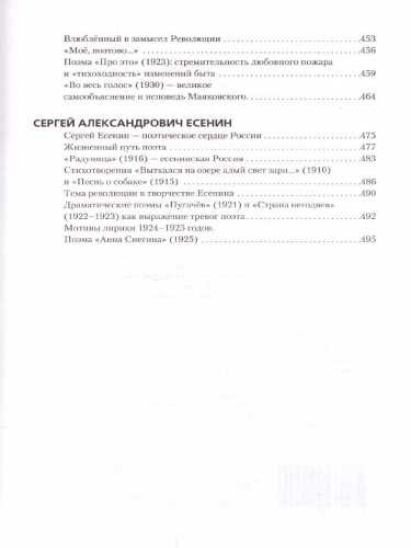 Русская Литература 11 класс. XX в. Учебник. Часть 1. ФГОС