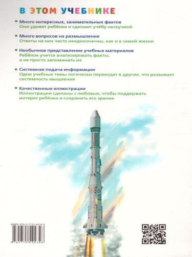Окружающий мир: Учебник для 4 класса. В 2-х частях. Часть 2 Серия "Школа креативного мышления"(ВИТА)