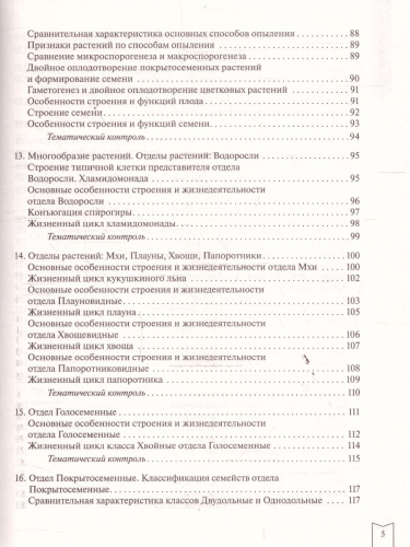 ЕГЭ Биология. Практическая подготовка