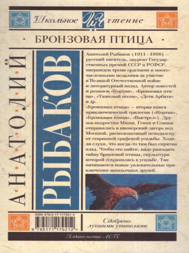 Бронзовая птица