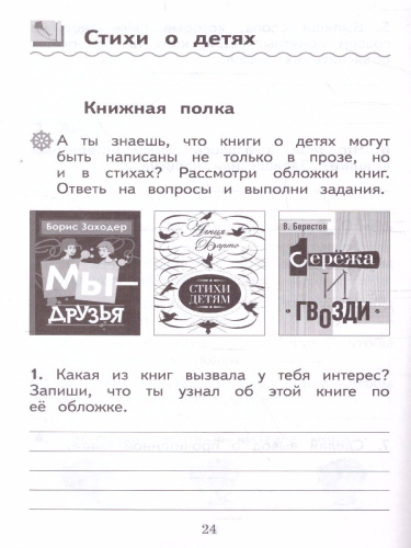Литературное чтение 2 класс. Дневник читателя. УМК "Школа России" (ФП2022)