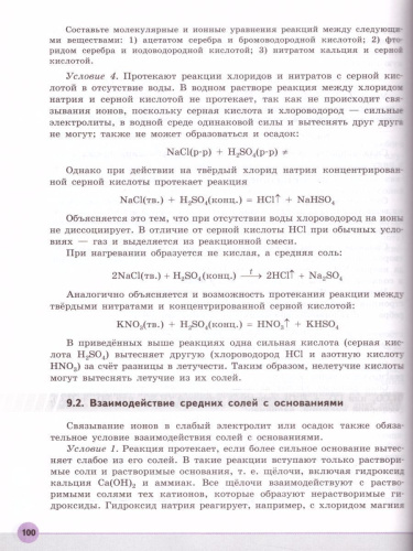 Химия 11 класс. Углублённый уровень. Учебник