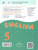Английский язык 5 класс. Углубленный уровень. Рабочая тетрадь. ФГОС