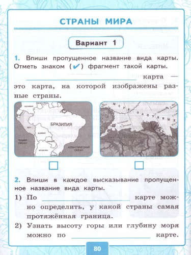 Окружающий мир 2 класс. Контрольные работы к учебнику А.А. Плешакова. Часть 2. ФГОС (к новому учебнику)