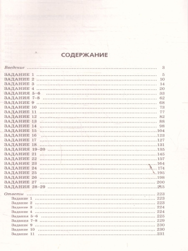 ОГЭ-2026. Биология. Тематические тренировочные задания