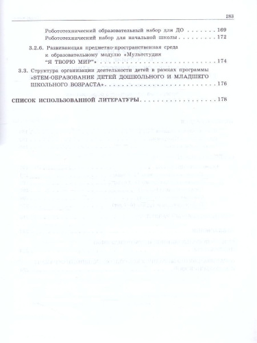 Сборник парциальных программ дошкольного образования