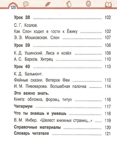 Литературное чтение 2 класс. Учебник в 3-х частях. Часть 3