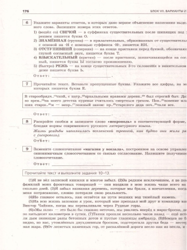ОГЭ-2025 Русский язык. Тренировочные варианты. 30 вариантов
