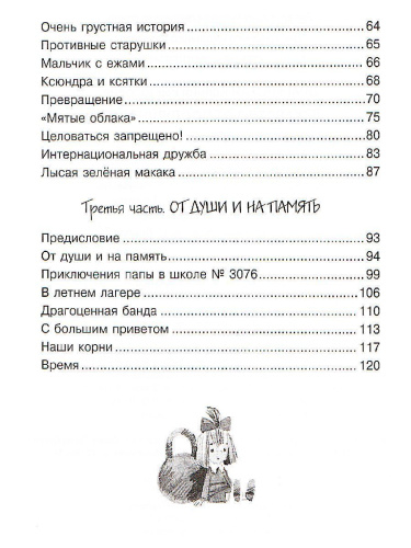 Лекарство от послушности. Чтение - лучшее учение