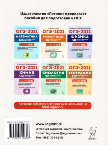 Информатика и ИКТ. ОГЭ-2021. Тематический тренинг