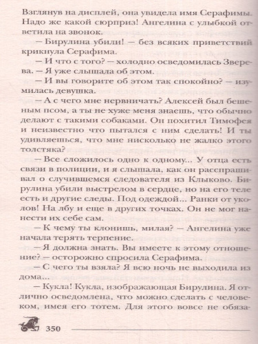 Пандемониум. 2. Верховная мать змей (Росмэн)