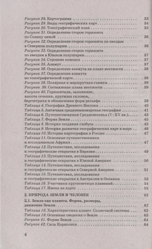 География в таблицах и схемах для подготовки к ОГЭ