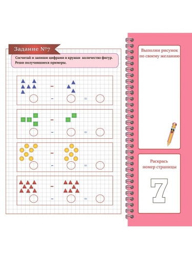 Числа первого десятка. Примеры на вычитание. Подготовка к школе