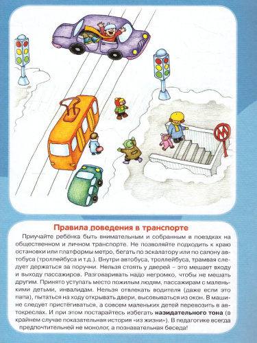 Ширмочки. Безопасность на дороге. Сложные ситуации (учебно-методическое пособие)