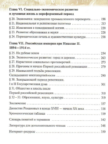 История России. 9 класс. XIX - начало XX века. Учебник