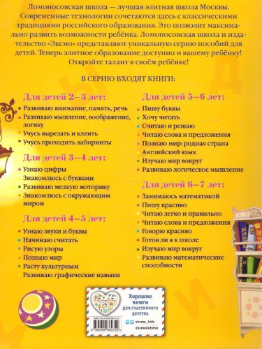 Хочу читать. Для детей 5-6 лет