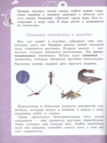 Естествознание 2 класс. Азбука экологии