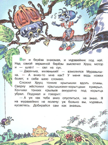 Готовимся к школе. Вместе со сказкой. Как муравьишка домой спешил. Рабочая тетрадь. ФГОС