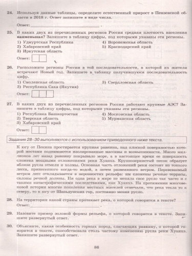 ОГЭ 2026 География 12 вариантов