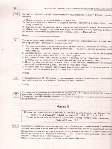 ОГЭ 2026 Русский язык. 20 тренировочных вариантов