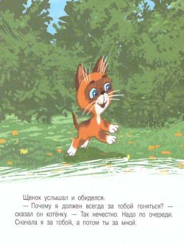 Котёнок по имени Гав. Сказки. Остер Г.Б. /ПервКнижкиМаленьких