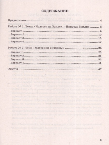 География 7 класс. Самостоятельные работы. УМК Алексеева.ФГОС НОВЫЙ. К новому учебнику