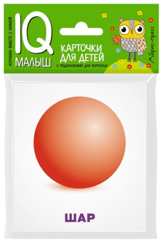 Умный малыш Объёмные фигуры Набор карточек для детей