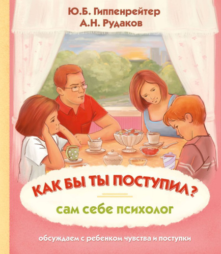 Психология Для Детей Как бы ты поступил? Сам себе психолог
