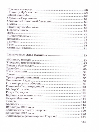 Сто рассказов о войне. Школьное чтение