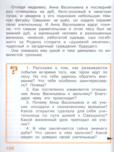 Литературное чтение 4 класс. Учебник в 2-х частях. Часть 2. ФГОС