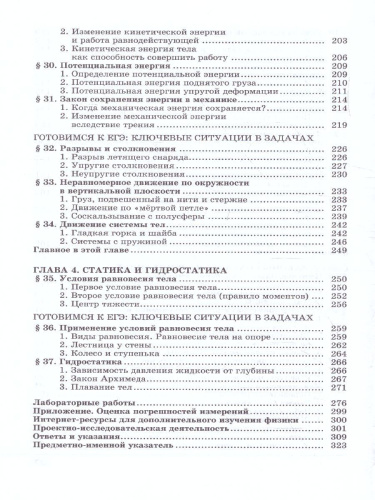 Физика 10 класс. Базовый и углубленный уровни. Учебник в 3-х частях. ФГОС