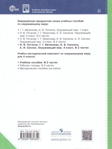 Окружающий мир 4 класс. Учебное пособие в 2-х частях. Комплект. ФГОС