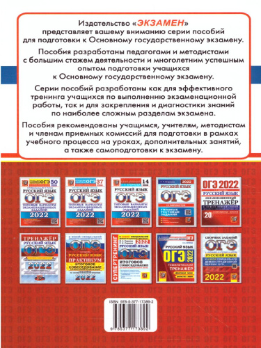 ОГЭ 2022 Русский язык