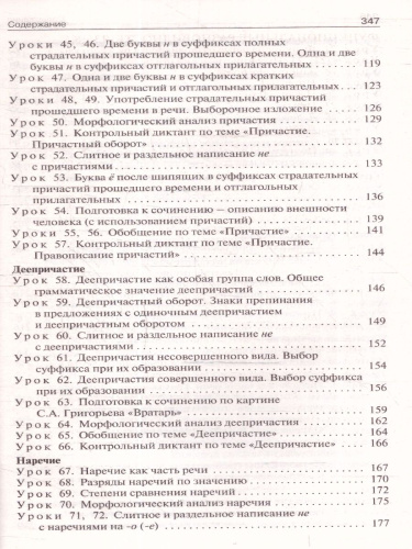 Русский язык 7 класс. Поурочные разработки. К УМК Т.А.Ладыженской. Новый ФГОС