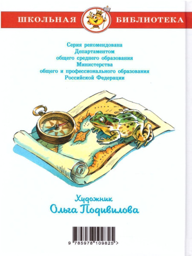 Сказки русских писателей /ШБ