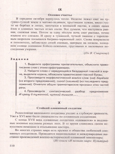 Русский язык 6 класс. Диктанты. ФГОС