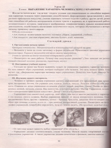 Изобразительное искусство 2 класс. Рабочие программы и система уроков по учебнику Б.М. Неменского "Школа России"