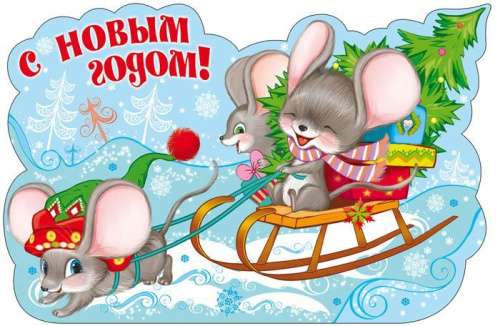 Плакат вырубной в пакете Мышата на санках (символ года)