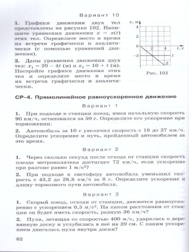 Физика 9 класс. Дидактические материалы. УМК Перышкин-Иванов