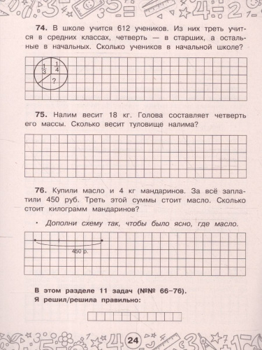 Математика. Задачи на доли 3-4 класс. Тренажерный класс