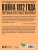 Война 1812 года. Первая отечественная